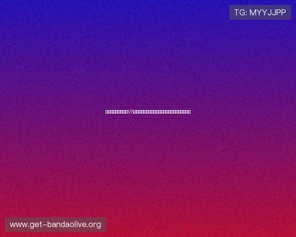 世界杯乌兹别克斯坦VS哥伦比亚比赛门票购买流程详解，帮助球迷轻松抢票